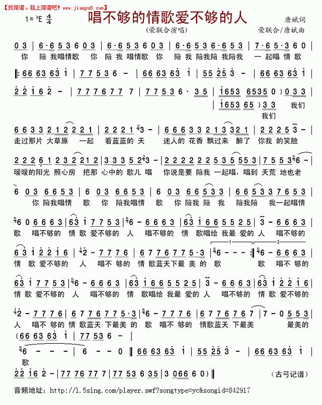 荣联合 唱不够的情歌爱不够的人 简谱 pic1 www.jianpu8.cn
