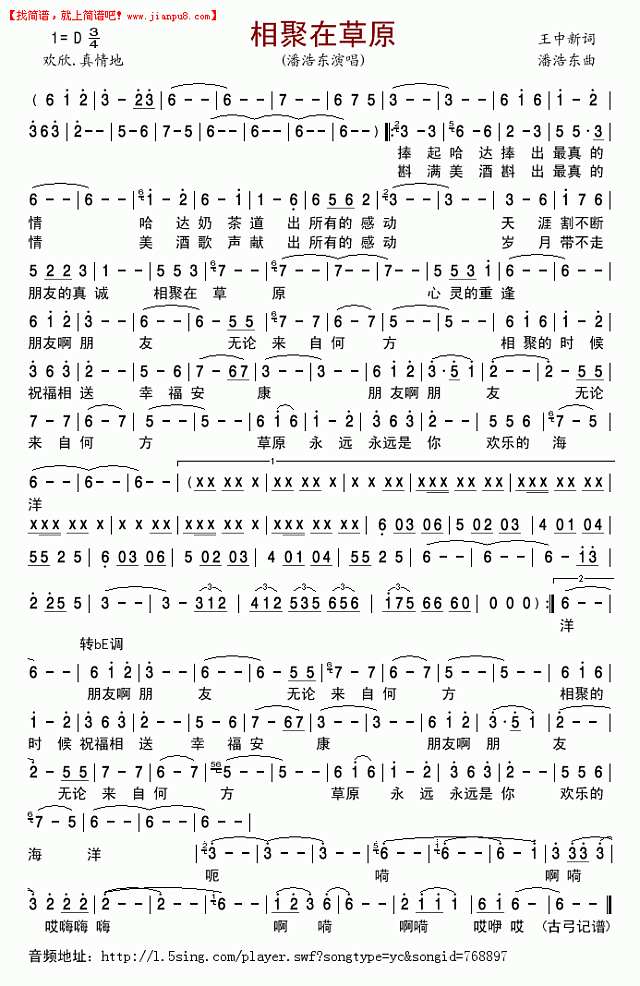 潘浩东 相聚在草原 简谱 pic1 www.jianpu8.cn