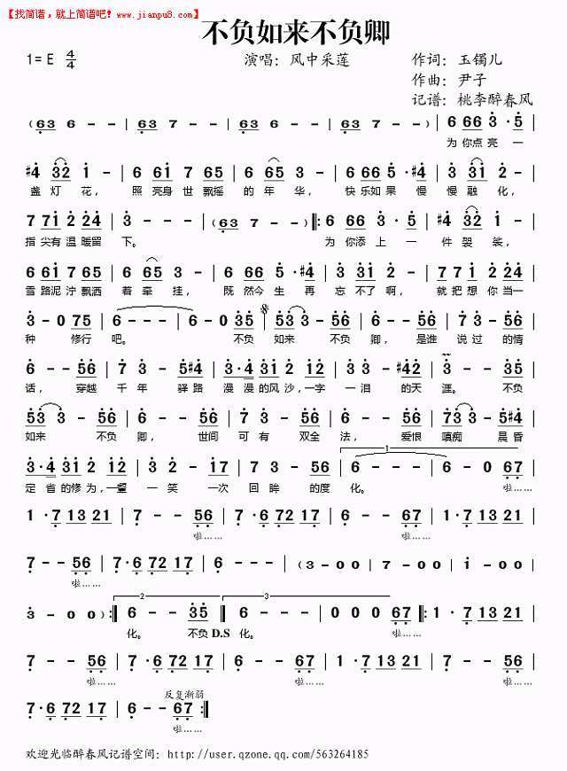 风中采莲 不负如来不负卿 简谱pic1 www.jianpu8.cn