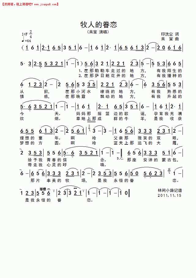 来宝 牧人的眷恋 简谱pic1 www.jianpu8.cn