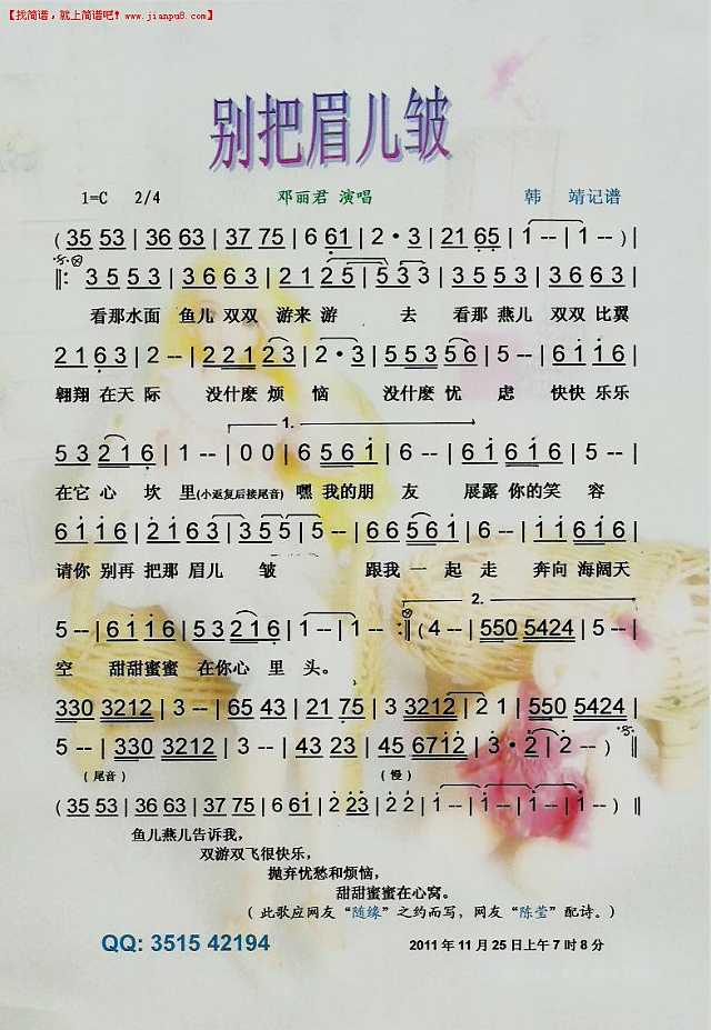 邓丽君 别把眉儿皱【彩谱】简谱 pic1 www.jianpu8.cn