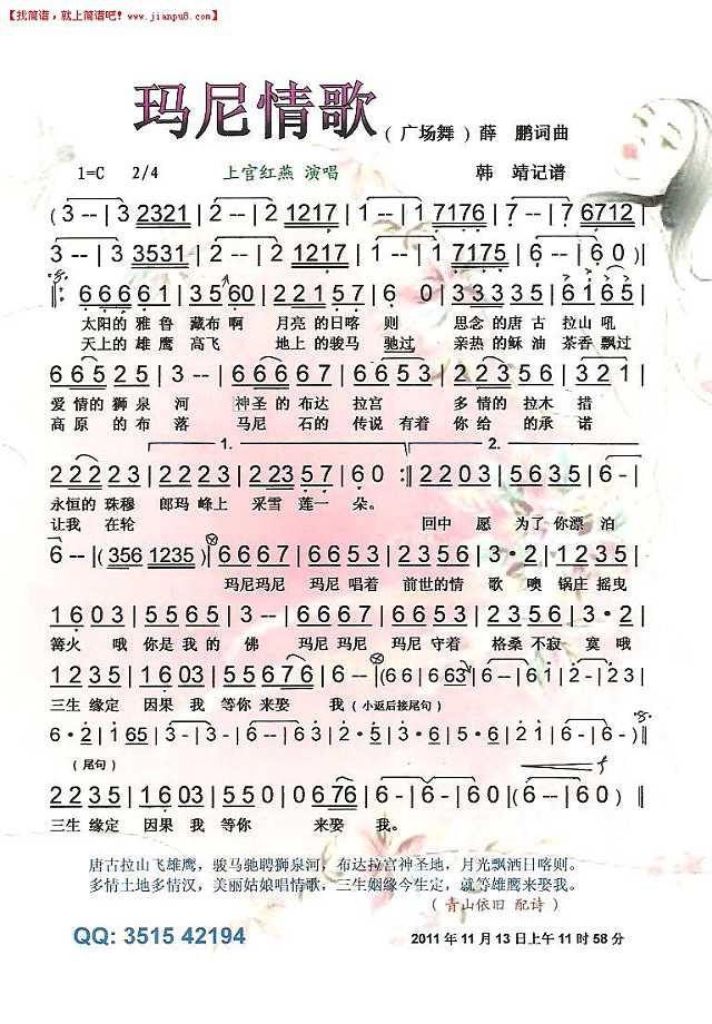 上官红燕 玛尼情歌（广场舞）【彩谱】简谱pic1 www.jianpu8.cn