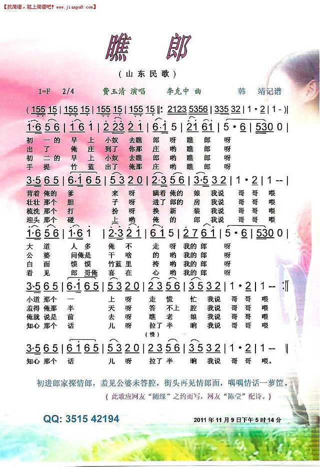费玉清 瞧郎（山东民歌）【彩谱】简谱 pic1 www.jianpu8.cn