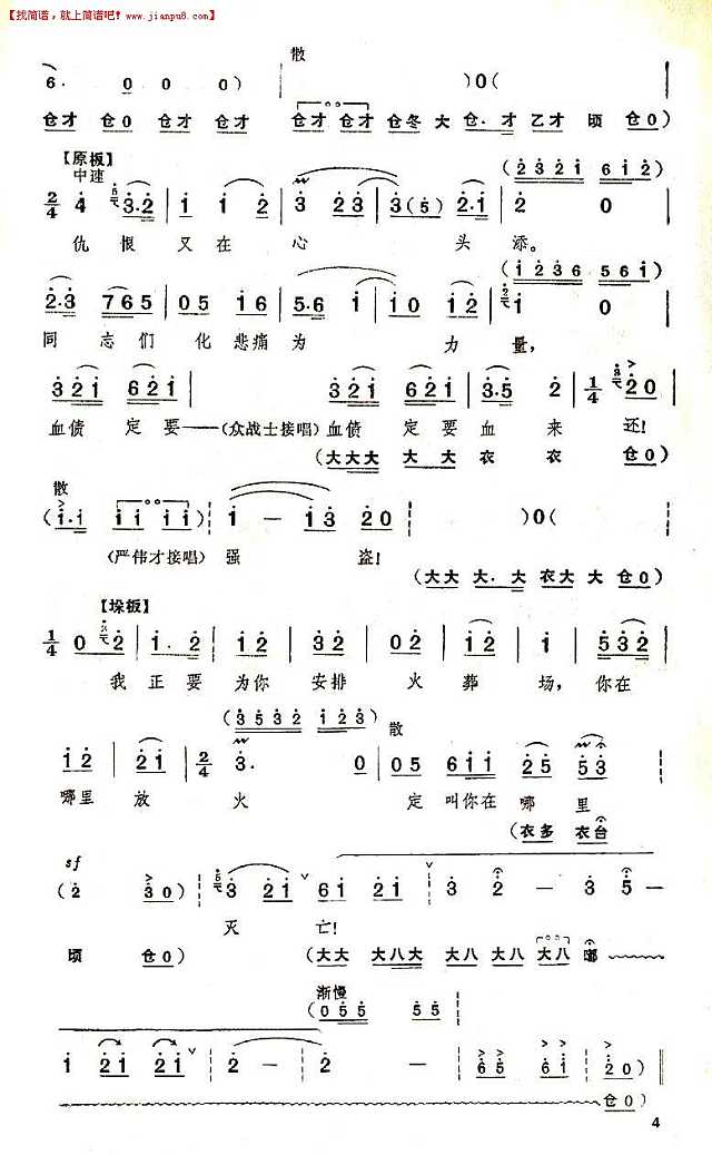 宋玉庆 血债定要血来还（京剧《奇袭白虎团》唱段）简谱pic3 www.jianpu8.cn