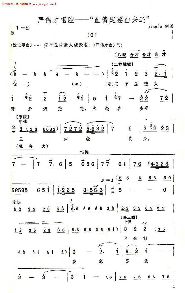 宋玉庆 血债定要血来还（京剧《奇袭白虎团》唱段）简谱pic1 www.jianpu8.cn