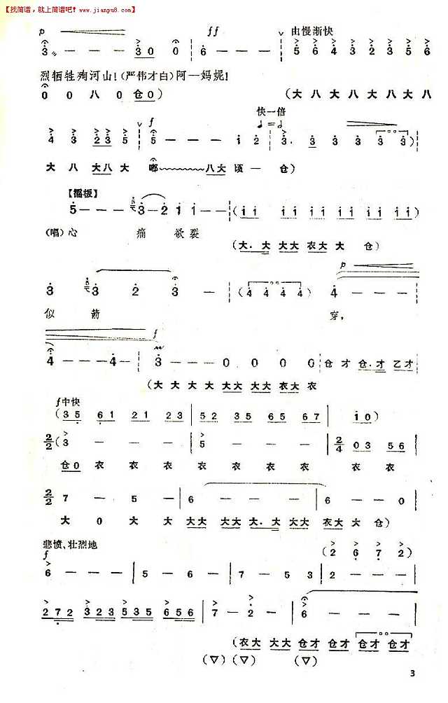 宋玉庆 血债定要血来还（京剧《奇袭白虎团》唱段）简谱pic2 www.jianpu8.cn