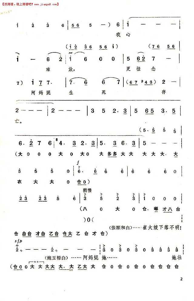 宋玉庆 血债定要血来还（京剧《奇袭白虎团》唱段）简谱pic1 www.jianpu8.cn