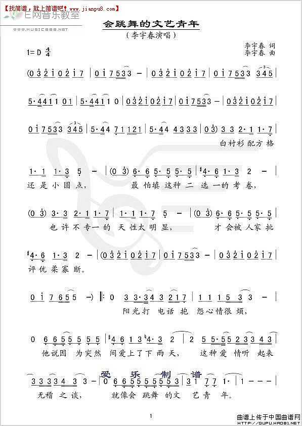 李宇春 会跳舞的文艺青年 简谱pic1 www.jianpu8.cn