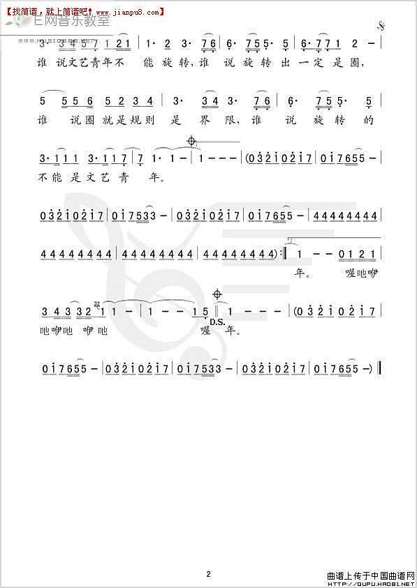 李宇春 会跳舞的文艺青年 简谱pic2 www.jianpu8.cn