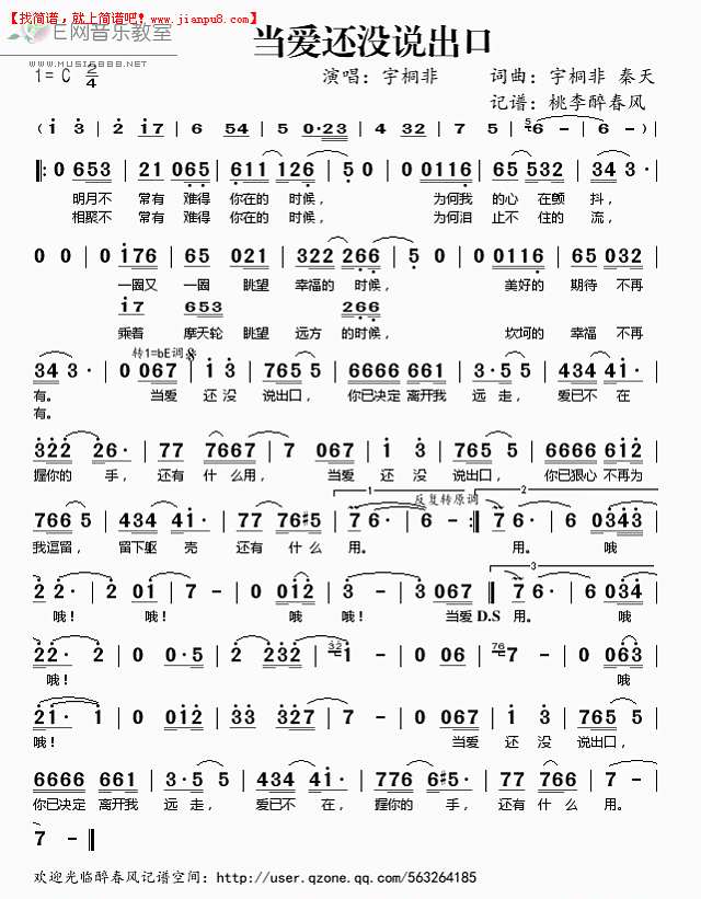 宇桐非 当爱还没说出口《夏家三千金》插曲 简谱pic1 www.jianpu8.cn