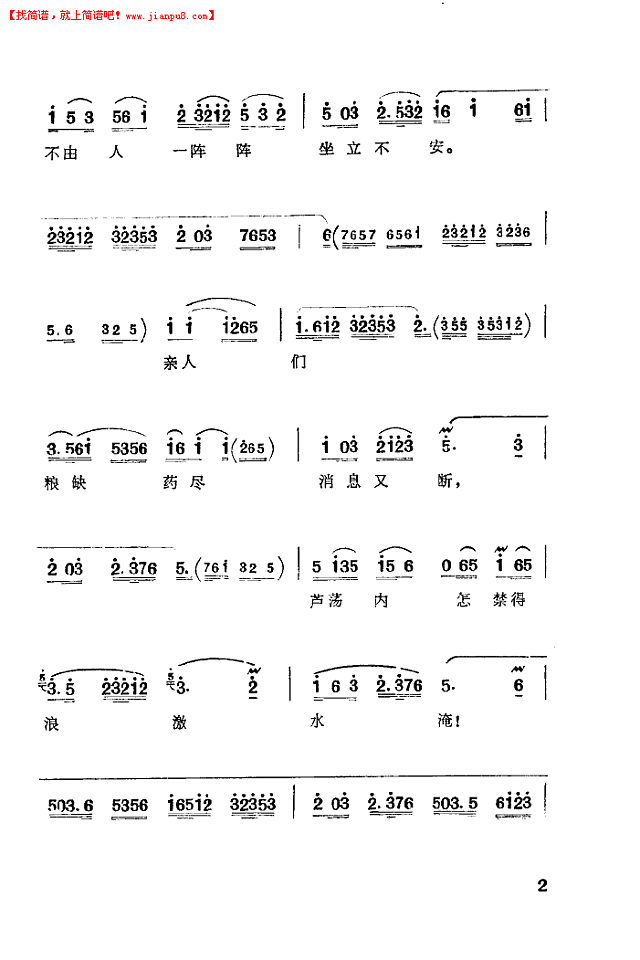 李小嘉 定能战胜顽敌渡难关(湖南花鼓戏)简谱pic3 www.jianpu8.cn