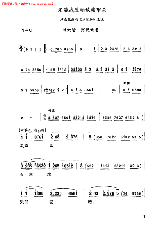 定能战胜顽敌渡难关(湖南花鼓戏)简谱

