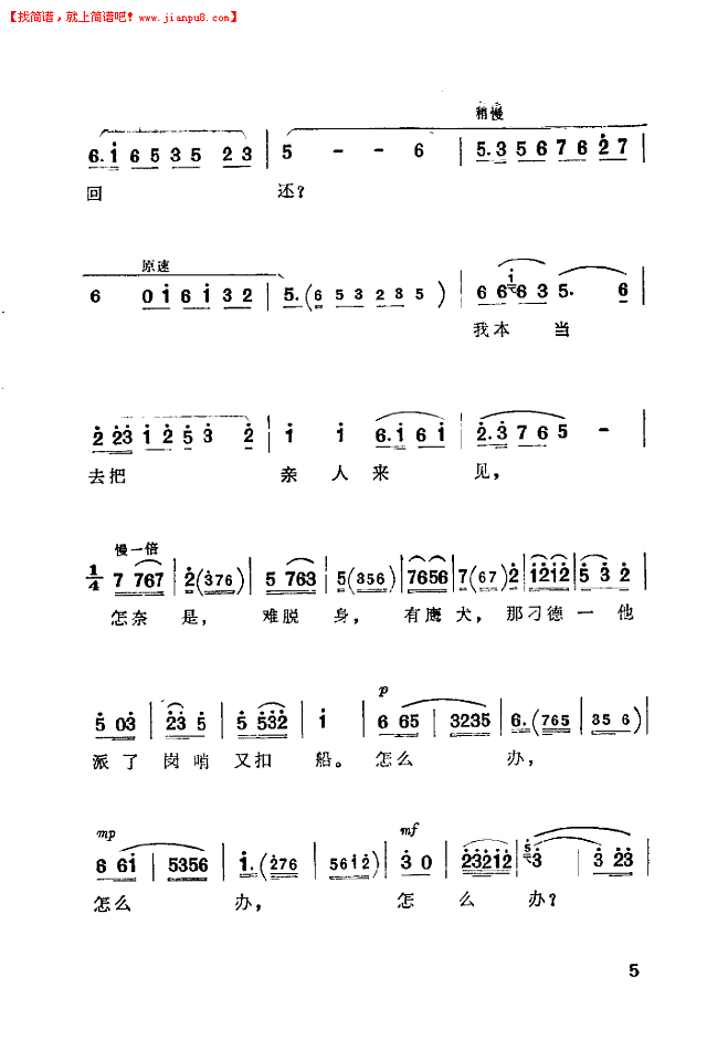 李小嘉 定能战胜顽敌渡难关(湖南花鼓戏)简谱pic5 www.jianpu8.cn