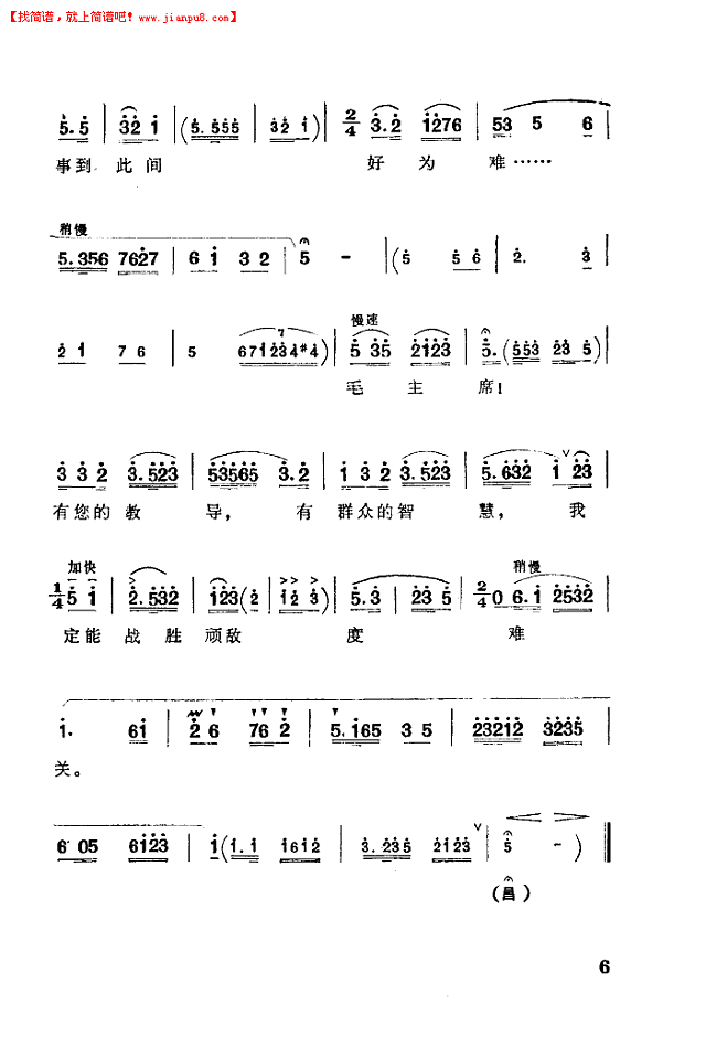 李小嘉 定能战胜顽敌渡难关(湖南花鼓戏)简谱pic6 www.jianpu8.cn
