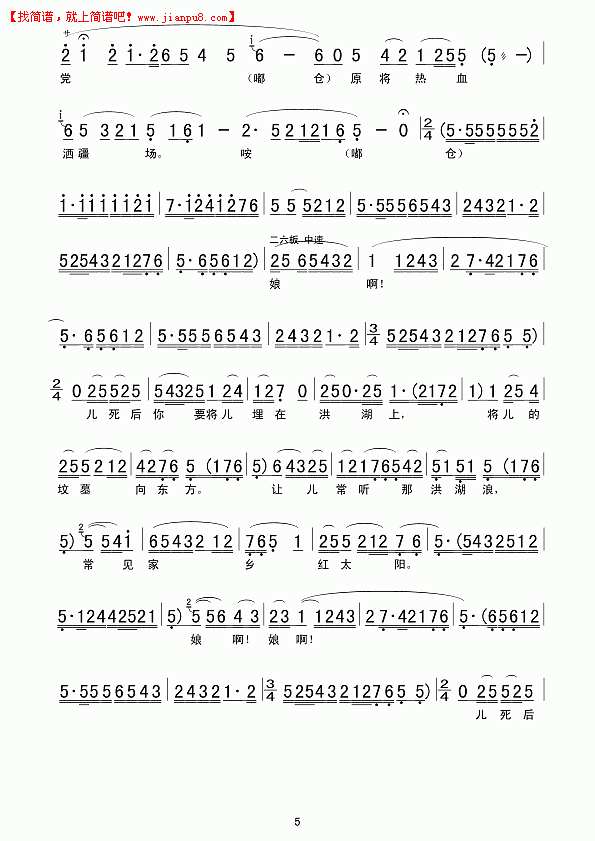 儿要看天下劳苦人民都解放（秦腔唱段）简谱 pic4 www.jianpu8.cn