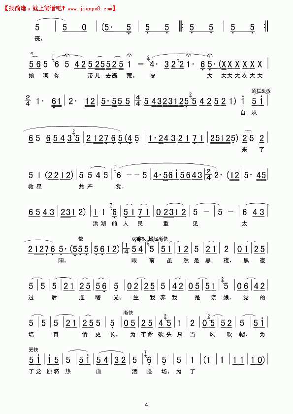 儿要看天下劳苦人民都解放（秦腔唱段）简谱 pic3 www.jianpu8.cn