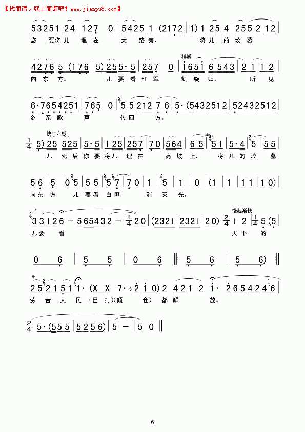 儿要看天下劳苦人民都解放（秦腔唱段）简谱 pic5 www.jianpu8.cn