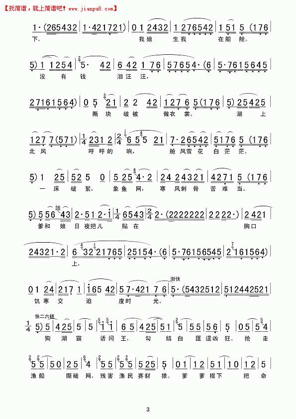 儿要看天下劳苦人民都解放（秦腔唱段）简谱 pic2 www.jianpu8.cn