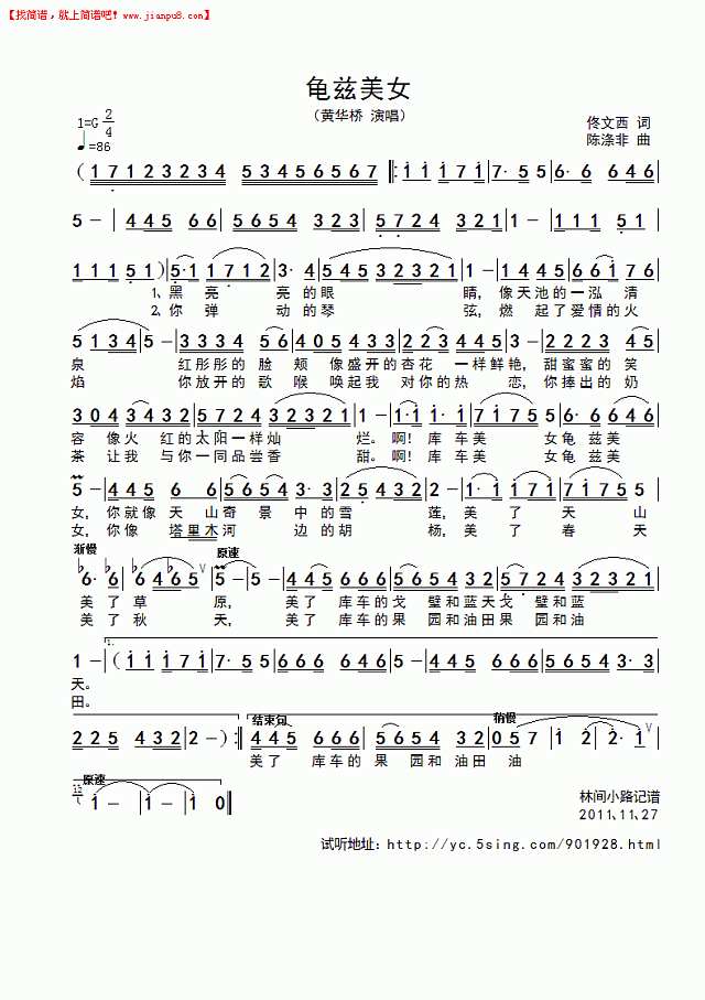 黄华桥 龟兹美女简谱pic1 www.jianpu8.cn