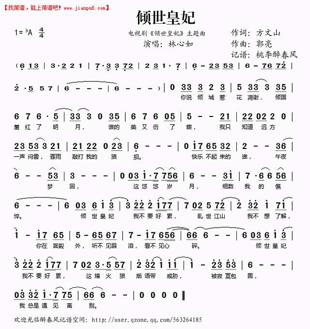 林心如 倾世皇妃（电视剧《倾世皇妃》主题曲 简谱pic1 www.jianpu8.cn