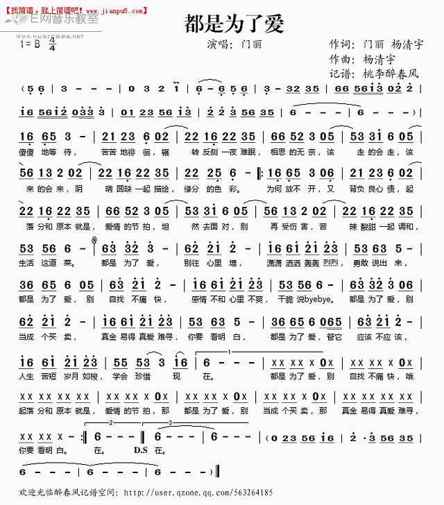 都是为了爱简谱
