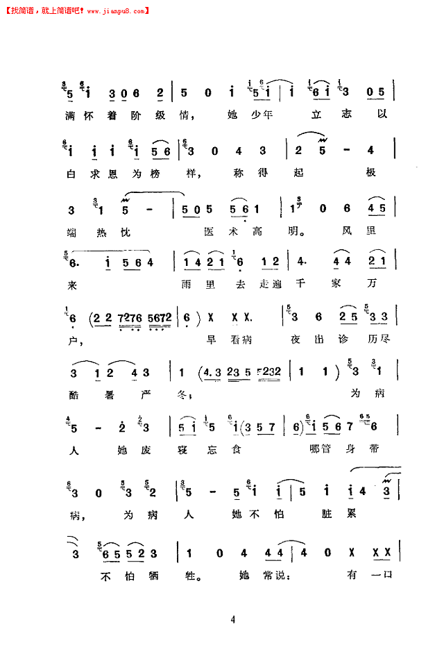 刘春爱 夜请李月华(京韵大鼓)简谱 pic4 www.jianpu8.cn