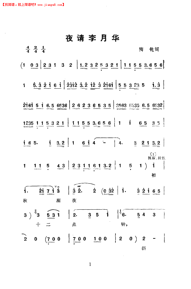 刘春爱 夜请李月华(京韵大鼓)简谱 pic1 www.jianpu8.cn