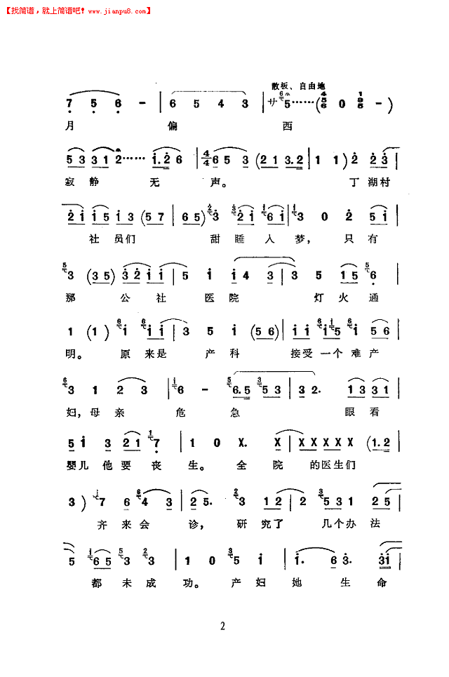 刘春爱 夜请李月华(京韵大鼓)简谱 pic2 www.jianpu8.cn