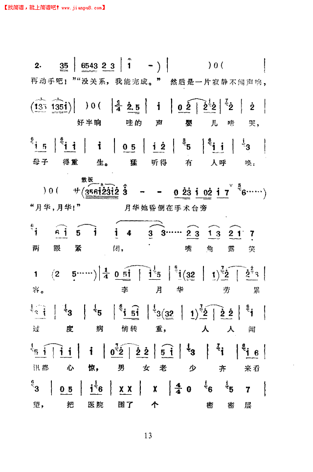 刘春爱 夜请李月华(京韵大鼓)简谱 pic13 www.jianpu8.cn