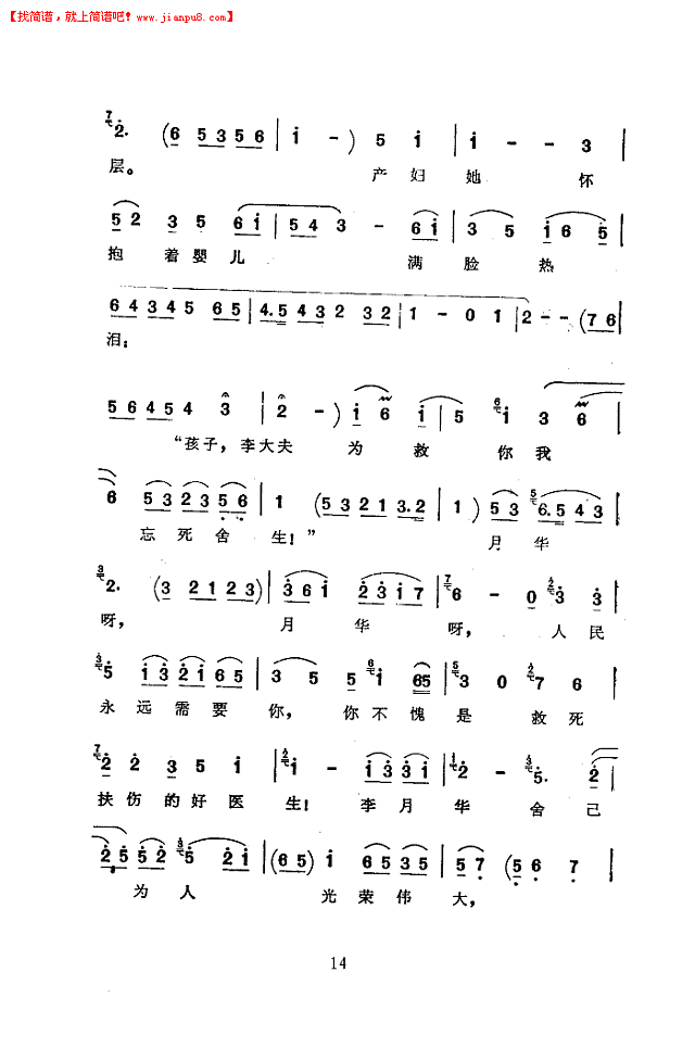 刘春爱 夜请李月华(京韵大鼓)简谱 pic14 www.jianpu8.cn