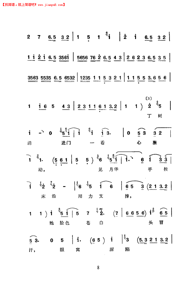 刘春爱 夜请李月华(京韵大鼓)简谱 pic8 www.jianpu8.cn