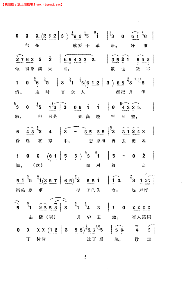刘春爱 夜请李月华(京韵大鼓)简谱 pic5 www.jianpu8.cn