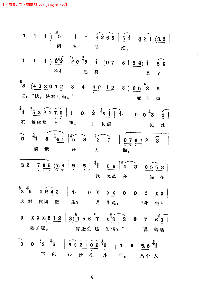 刘春爱 夜请李月华(京韵大鼓)简谱 pic9 www.jianpu8.cn