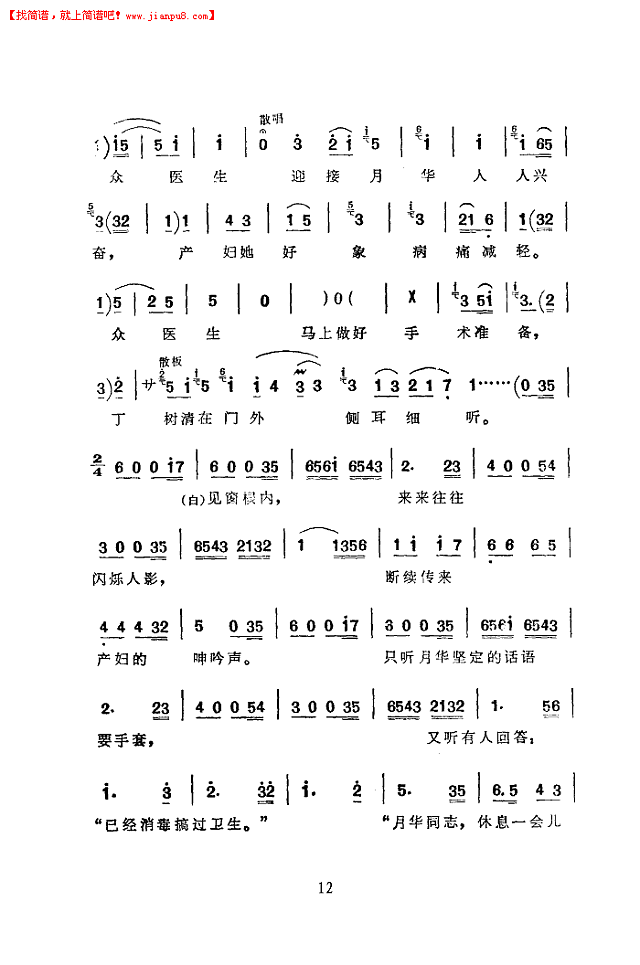 刘春爱 夜请李月华(京韵大鼓)简谱 pic12 www.jianpu8.cn