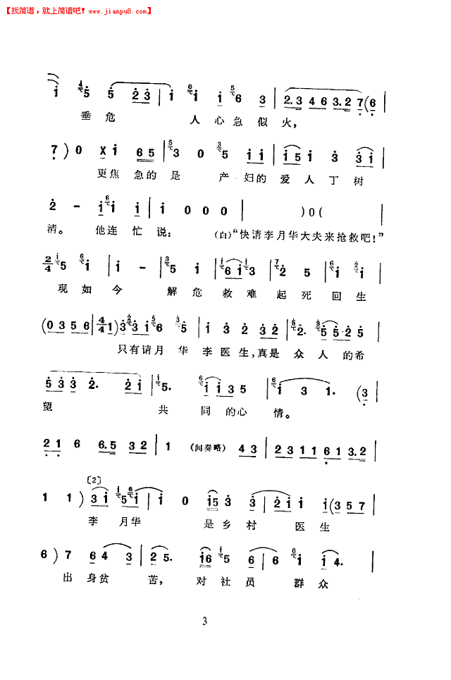 刘春爱 夜请李月华(京韵大鼓)简谱 pic3 www.jianpu8.cn