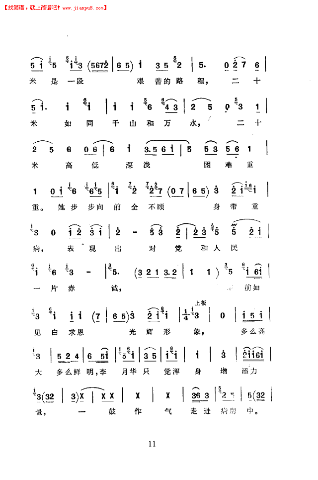 刘春爱 夜请李月华(京韵大鼓)简谱 pic11 www.jianpu8.cn