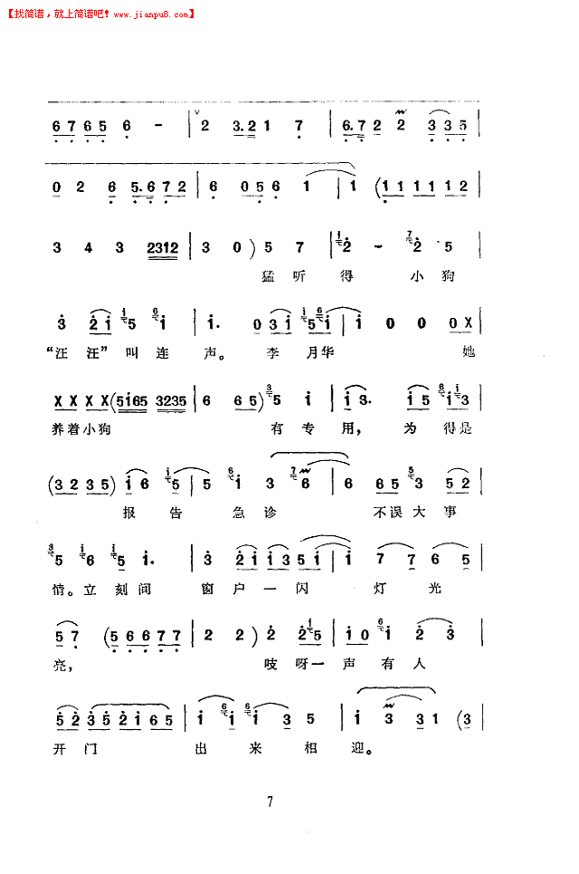 刘春爱 夜请李月华(京韵大鼓)简谱 pic7 www.jianpu8.cn
