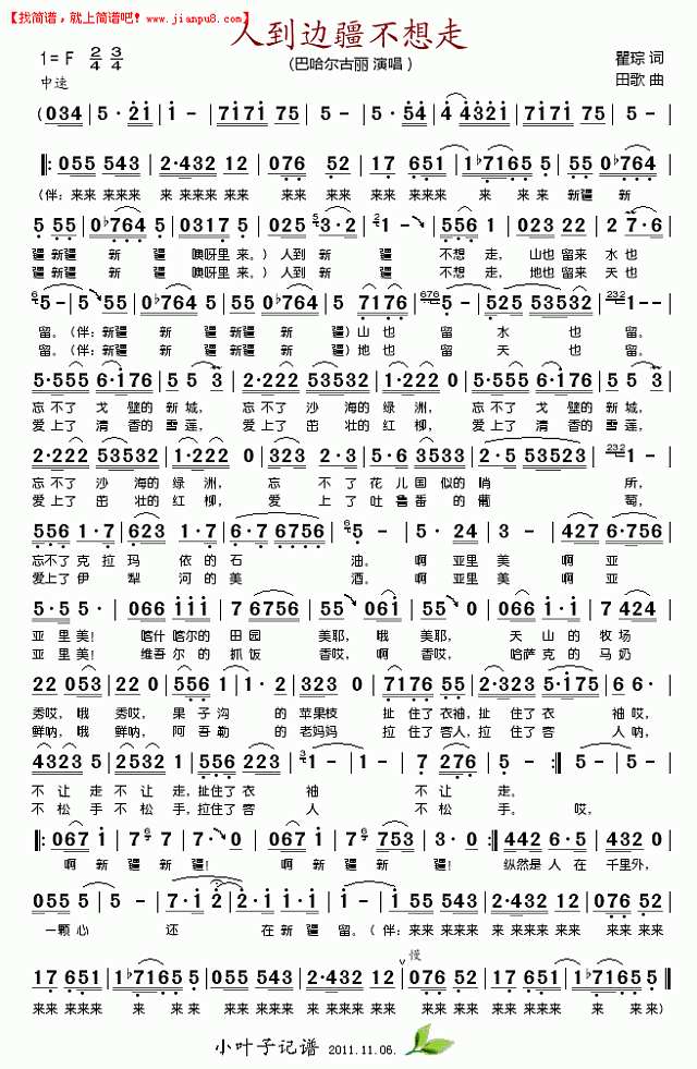 巴哈尔古丽 人到边疆不想走 简谱pic1 www.jianpu8.cn