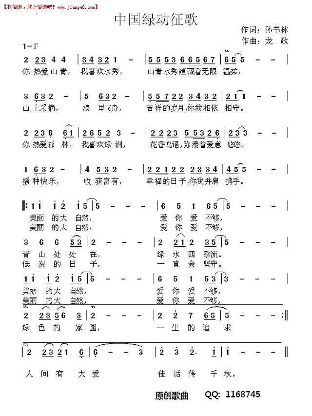 中国绿动征歌 简谱pic1 www.jianpu8.cn
