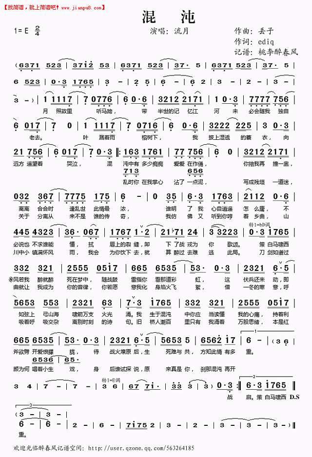 流月 混沌 简谱pic1 www.jianpu8.cn