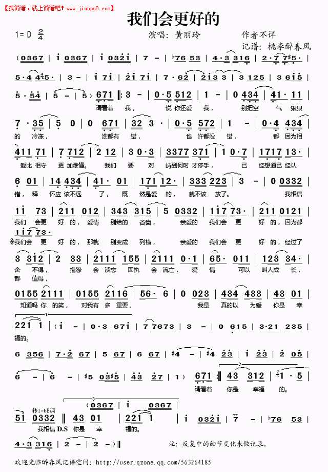 我们会更好的简谱
