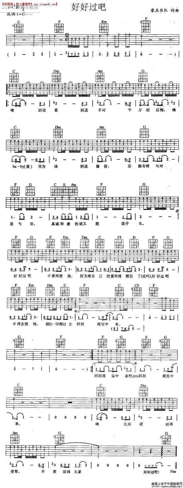 零点乐队 好好过吧 吉他谱pic1 www.jianpu8.cn