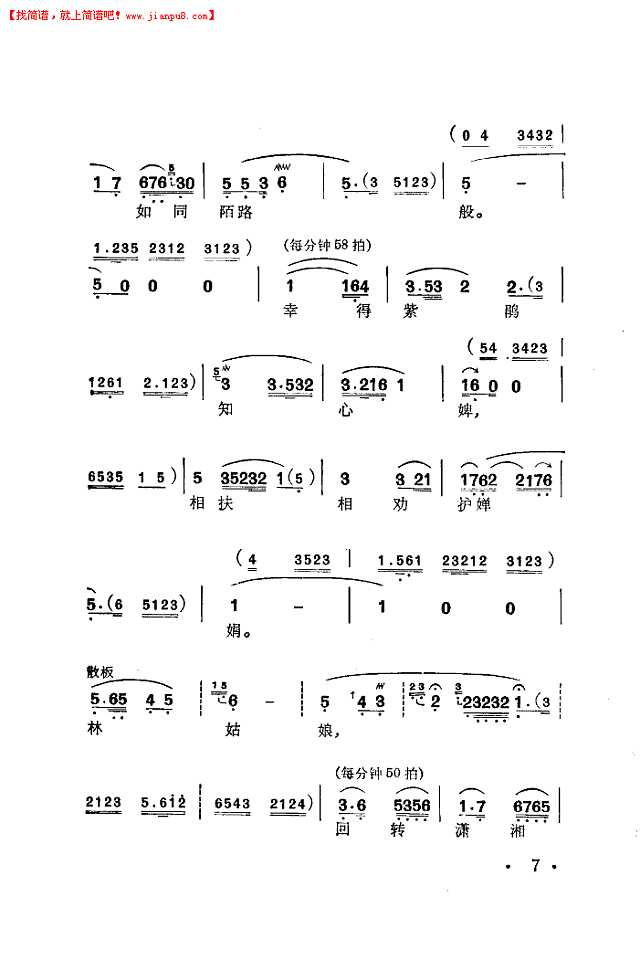 徐丽仙 黛玉焚稿(苏州弹词)(简谱)简谱pic7 www.jianpu8.cn