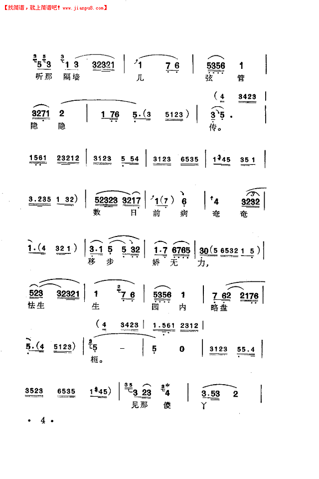 徐丽仙 黛玉焚稿(苏州弹词)(简谱)简谱pic4 www.jianpu8.cn