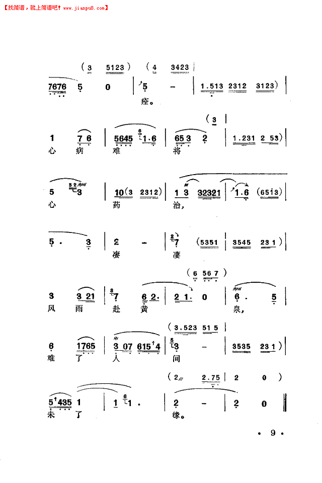 徐丽仙 黛玉焚稿(苏州弹词)(简谱)简谱pic9 www.jianpu8.cn