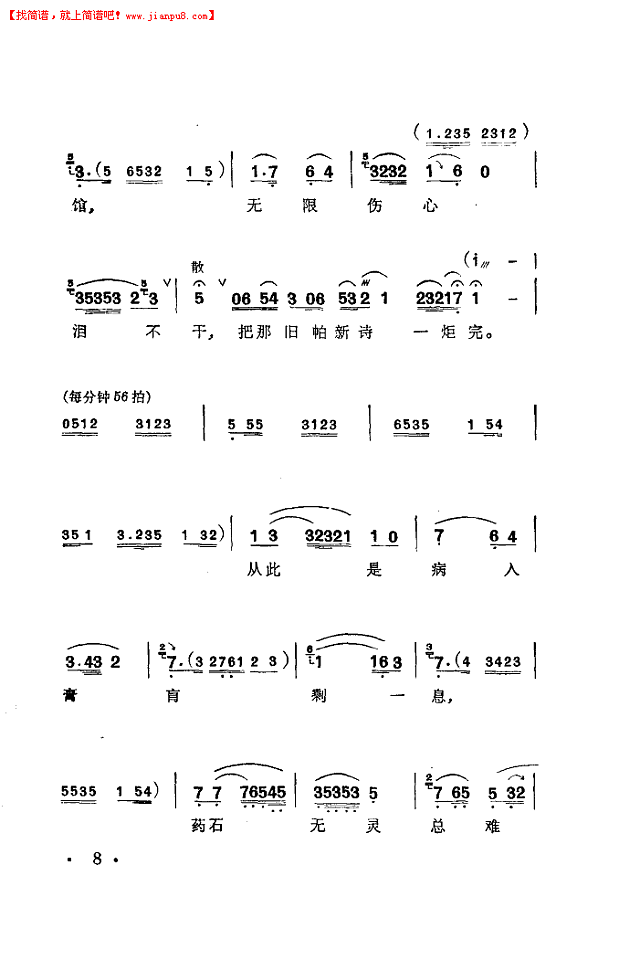 徐丽仙 黛玉焚稿(苏州弹词)(简谱)简谱pic8 www.jianpu8.cn