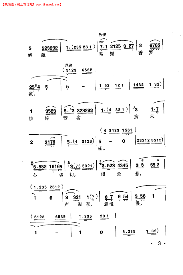徐丽仙 黛玉焚稿(苏州弹词)(简谱)简谱pic3 www.jianpu8.cn