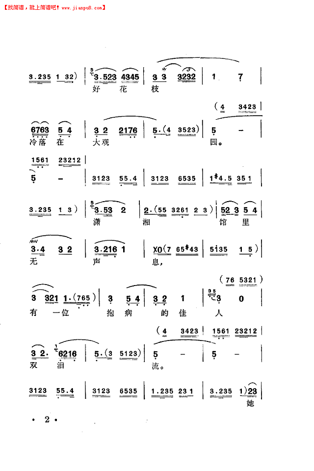 徐丽仙 黛玉焚稿(苏州弹词)(简谱)简谱pic2 www.jianpu8.cn
