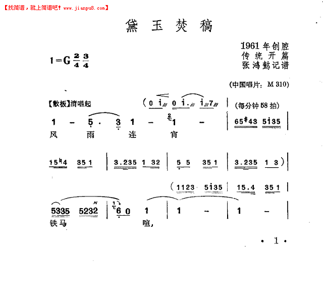 徐丽仙 黛玉焚稿(苏州弹词)(简谱)简谱pic1 www.jianpu8.cn