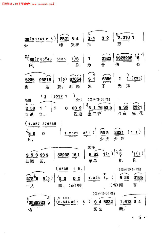徐丽仙 黛玉焚稿(苏州弹词)(简谱)简谱pic5 www.jianpu8.cn